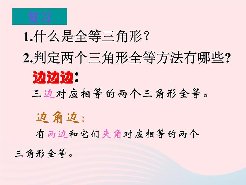 八年级数学上册第十二章全等三角形12-2三角形全等的判定第3课时角边角角角边教学课件202