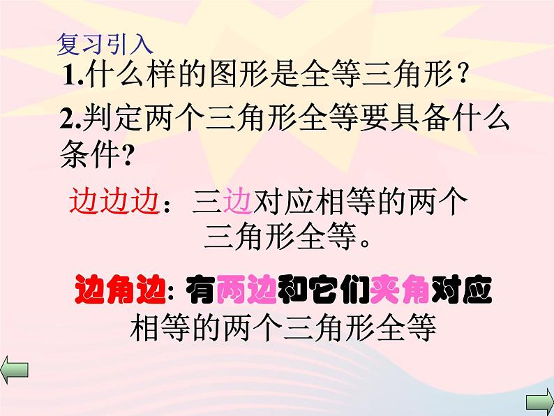 八年级数学上册第十二章全等三角形12-2三角形全等的判定第3课时角边角角角边教学课件203