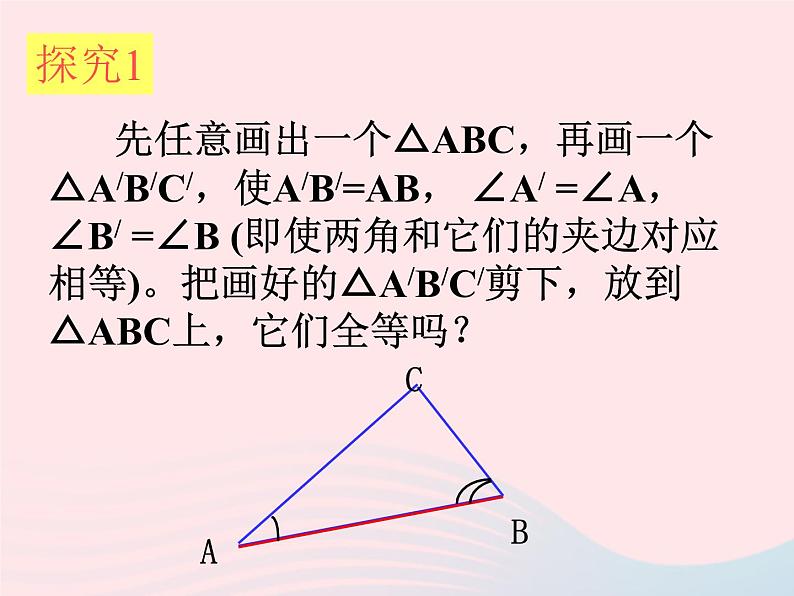 八年级数学上册第十二章全等三角形12-2三角形全等的判定第3课时角边角角角边教学课件206