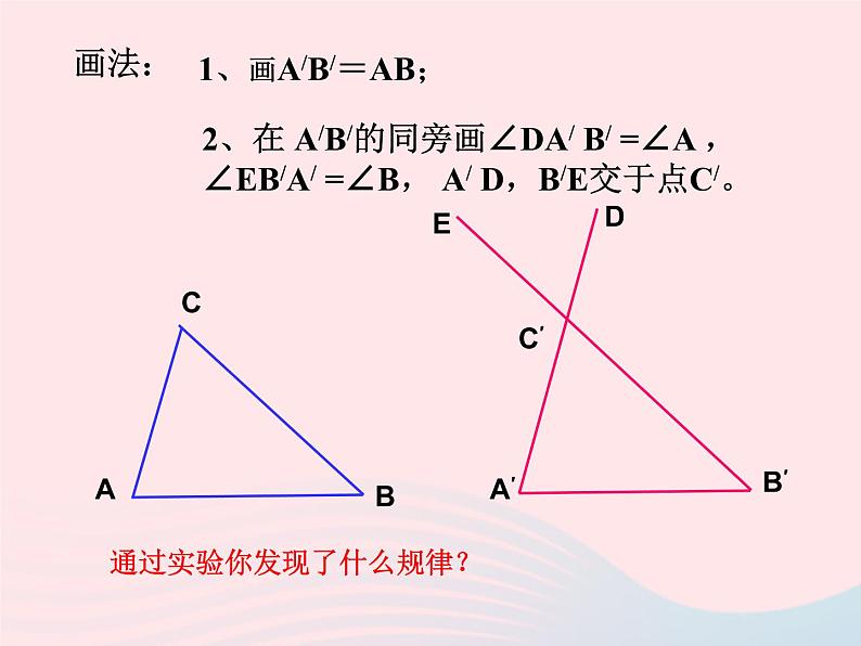 八年级数学上册第十二章全等三角形12-2三角形全等的判定第3课时角边角角角边教学课件207