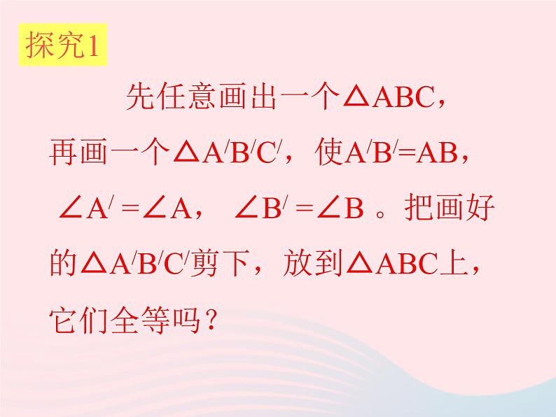 八年级数学上册第十二章全等三角形12-2三角形全等的判定第3课时角边角角角边教学课件3第5页