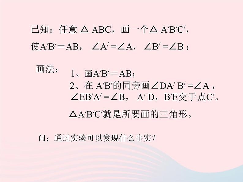 八年级数学上册第十二章全等三角形12-2三角形全等的判定第3课时角边角角角边教学课件3第6页