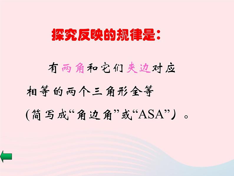 八年级数学上册第十二章全等三角形12-2三角形全等的判定第3课时角边角角角边教学课件3第7页