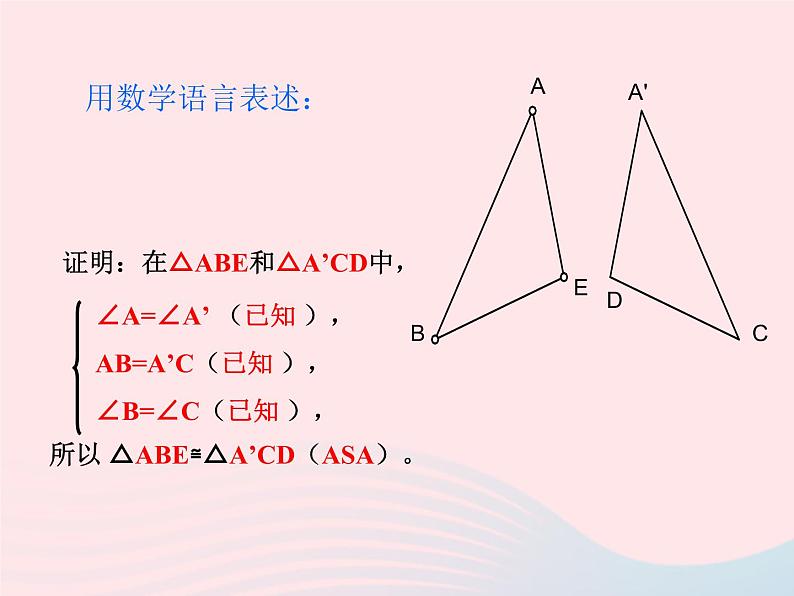 八年级数学上册第十二章全等三角形12-2三角形全等的判定第3课时角边角角角边教学课件3第8页