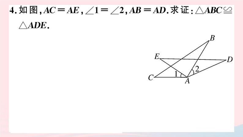 八年级数学上册第十二章全等三角形12-2三角形全等的判定第2课时边角边课件第5页