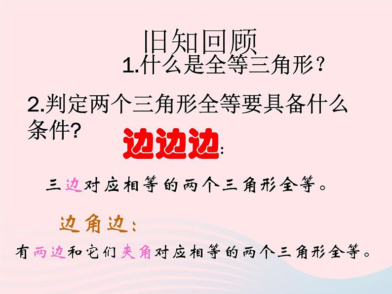 八年级数学上册第十二章全等三角形12-2三角形全等的判定第3课时角边角角角边教学课件102