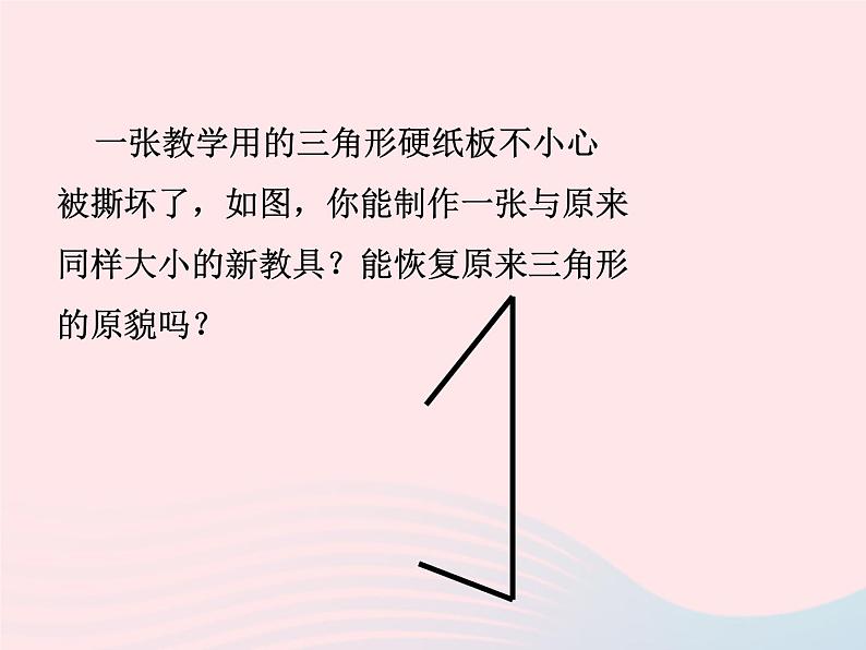 八年级数学上册第十二章全等三角形12-2三角形全等的判定第3课时角边角角角边教学课件103