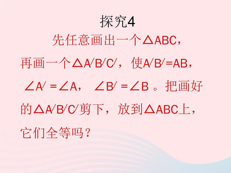 八年级数学上册第十二章全等三角形12-2三角形全等的判定第3课时角边角角角边教学课件105