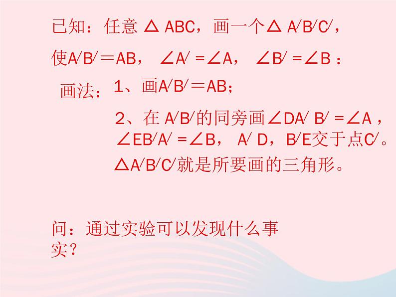 八年级数学上册第十二章全等三角形12-2三角形全等的判定第3课时角边角角角边教学课件106