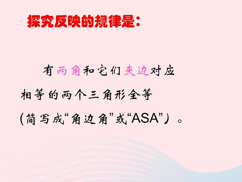 八年级数学上册第十二章全等三角形12-2三角形全等的判定第3课时角边角角角边教学课件107