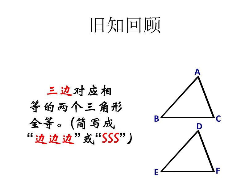 八年级数学上册第十二章全等三角形12-2三角形全等的判定第4课时斜边、直角边教学课件103