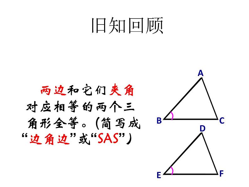 八年级数学上册第十二章全等三角形12-2三角形全等的判定第4课时斜边、直角边教学课件104