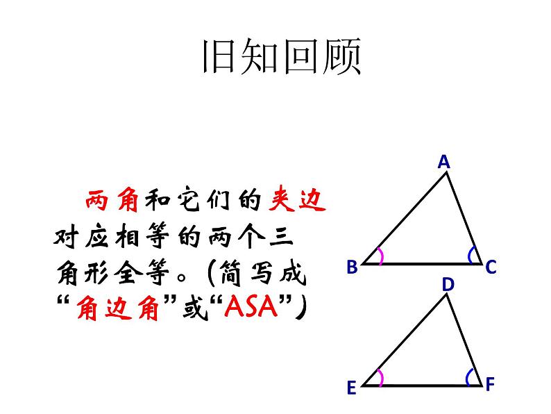 八年级数学上册第十二章全等三角形12-2三角形全等的判定第4课时斜边、直角边教学课件105