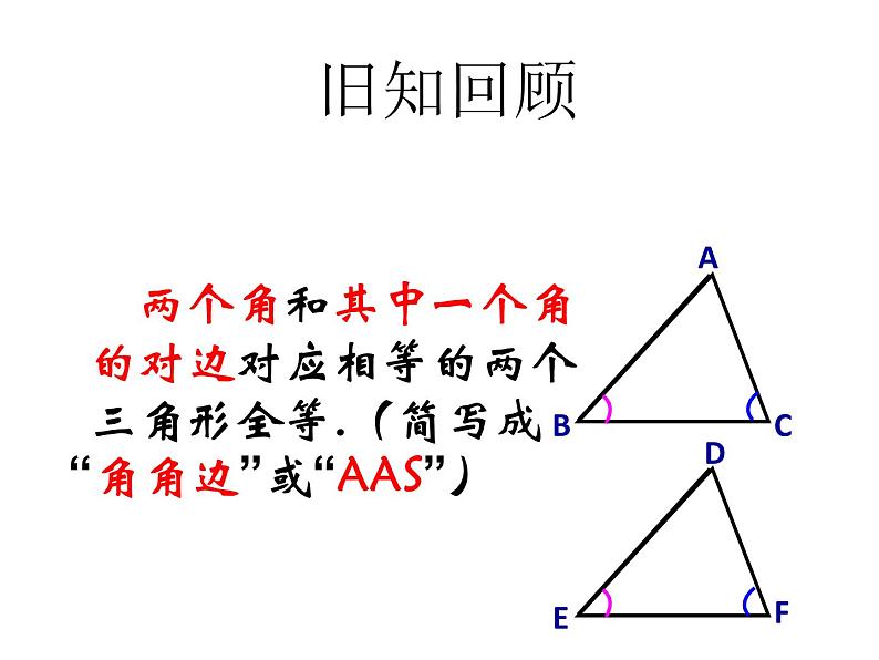 八年级数学上册第十二章全等三角形12-2三角形全等的判定第4课时斜边、直角边教学课件106