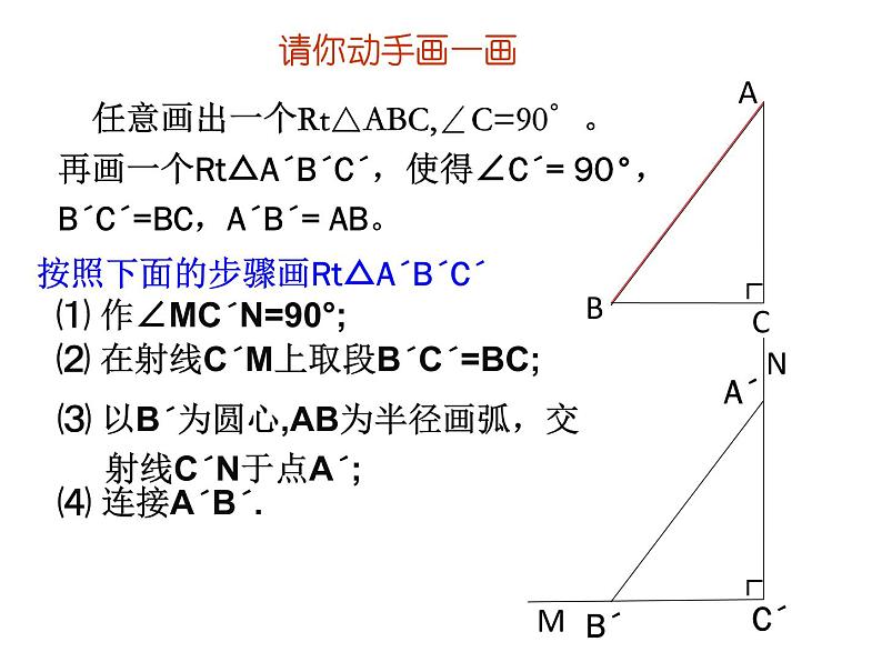 八年级数学上册第十二章全等三角形12-2三角形全等的判定第4课时斜边、直角边教学课件108