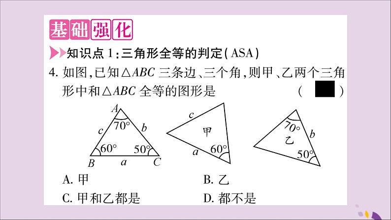 八年级数学上册第十二章全等三角形12-2三角形全等的判定第3课时三角形全等的判定（三）（ASA，AAS）习题课件第3页