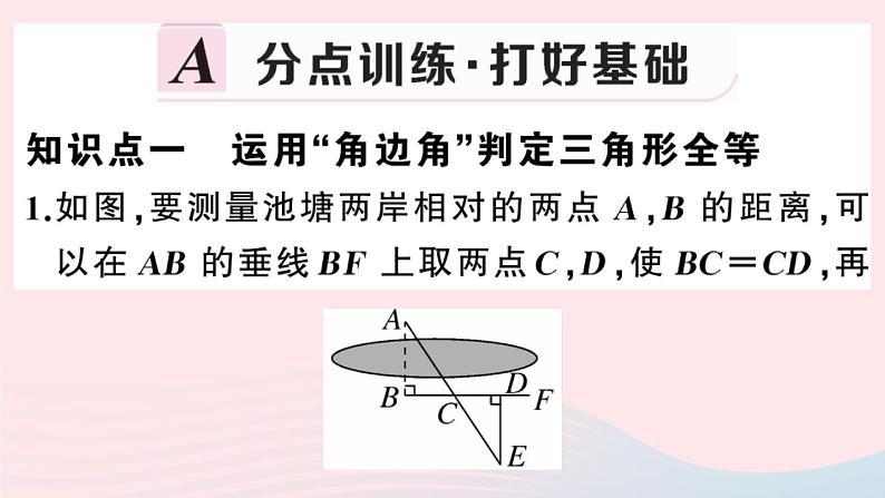 八年级数学上册第十二章全等三角形12-2三角形全等的判定第3课时角边角角角边课件02