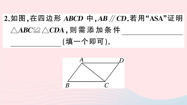 八年级数学上册第十二章全等三角形12-2三角形全等的判定第3课时角边角角角边课件04