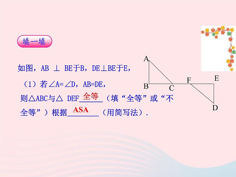 八年级数学上册第十二章全等三角形12-2三角形全等的判定第4课时斜边、直角边教学课件3第4页