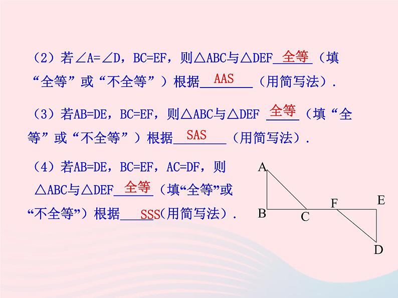 八年级数学上册第十二章全等三角形12-2三角形全等的判定第4课时斜边、直角边教学课件3第5页