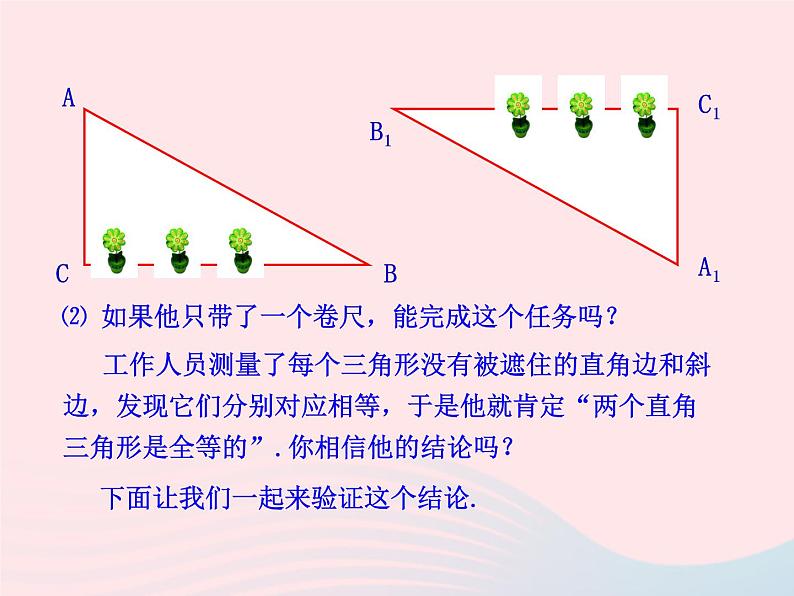 八年级数学上册第十二章全等三角形12-2三角形全等的判定第4课时斜边、直角边教学课件3第8页