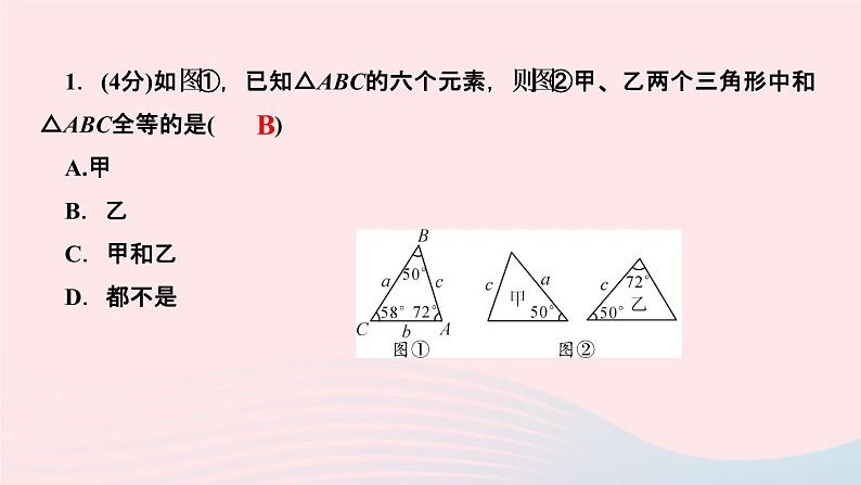 八年级数学上册第十二章全等三角形12-2三角形全等的判定第3课时用“角边角”或“角角边”判定三角形全等作业课件新版新人教版03