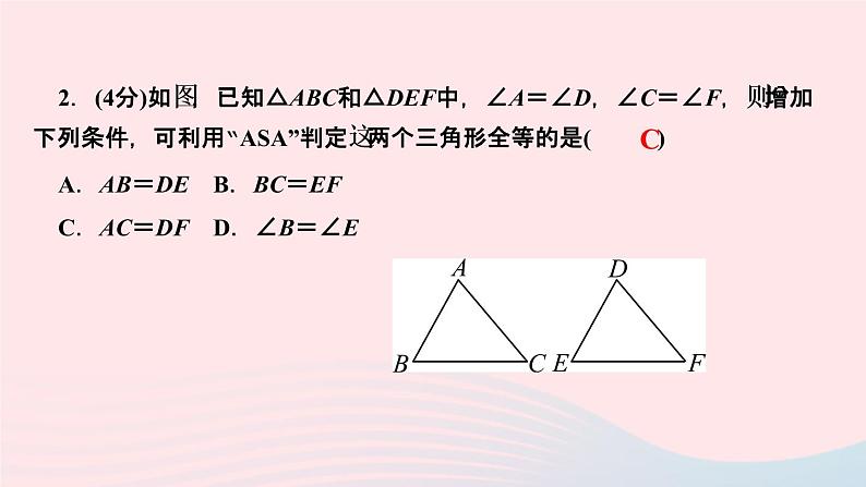 八年级数学上册第十二章全等三角形12-2三角形全等的判定第3课时用“角边角”或“角角边”判定三角形全等作业课件新版新人教版04