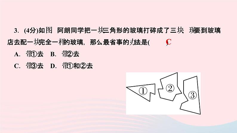 八年级数学上册第十二章全等三角形12-2三角形全等的判定第3课时用“角边角”或“角角边”判定三角形全等作业课件新版新人教版05