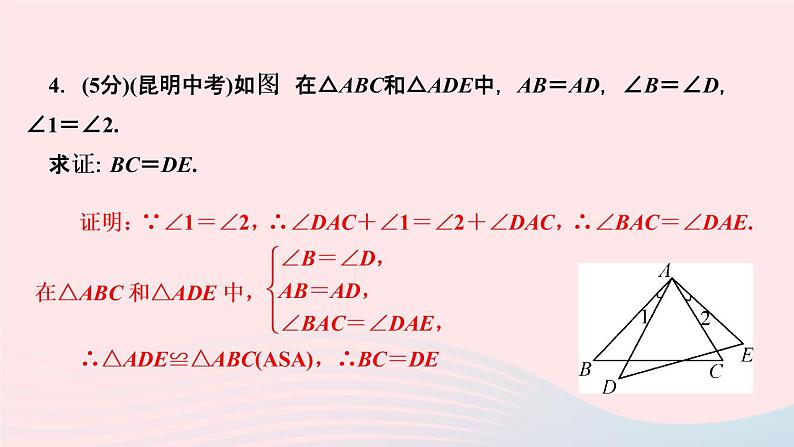 八年级数学上册第十二章全等三角形12-2三角形全等的判定第3课时用“角边角”或“角角边”判定三角形全等作业课件新版新人教版06