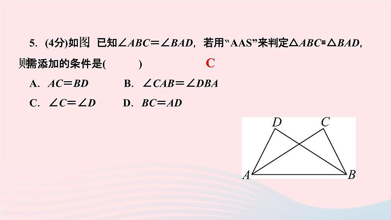 八年级数学上册第十二章全等三角形12-2三角形全等的判定第3课时用“角边角”或“角角边”判定三角形全等作业课件新版新人教版07