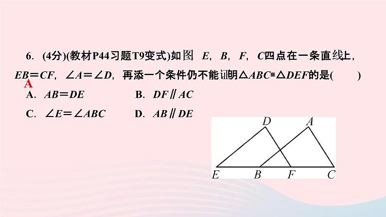 八年级数学上册第十二章全等三角形12-2三角形全等的判定第3课时用“角边角”或“角角边”判定三角形全等作业课件新版新人教版08