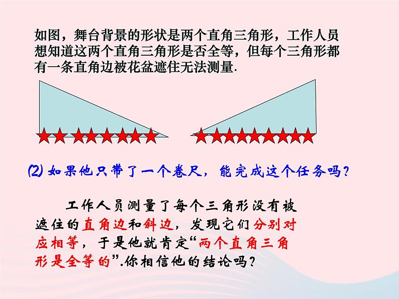 八年级数学上册第十二章全等三角形12-2三角形全等的判定第4课时斜边、直角边教学课件203