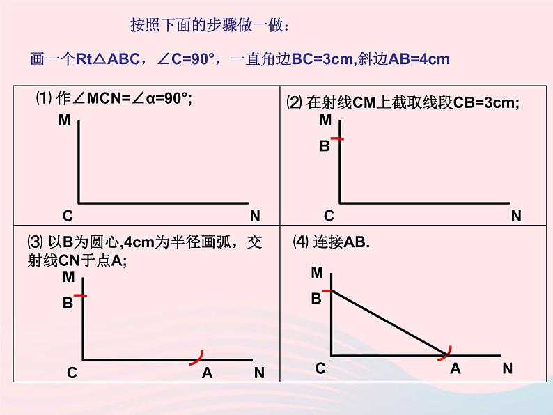 八年级数学上册第十二章全等三角形12-2三角形全等的判定第4课时斜边、直角边教学课件204