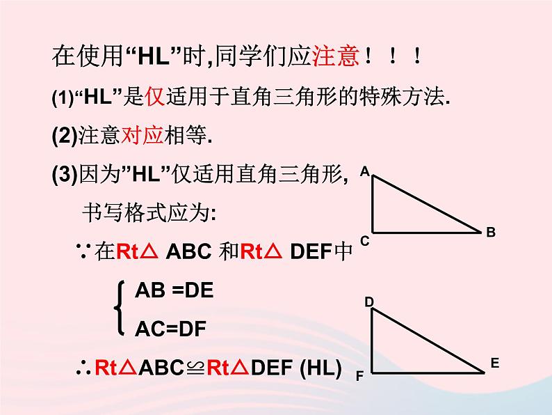 八年级数学上册第十二章全等三角形12-2三角形全等的判定第4课时斜边、直角边教学课件206