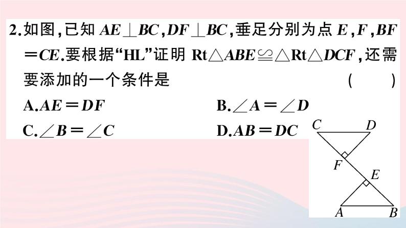 八年级数学上册第十二章全等三角形12-2三角形全等的判定第4课时斜边、直角边课件04