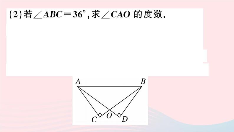 八年级数学上册第十二章全等三角形12-2三角形全等的判定第4课时斜边、直角边课件08