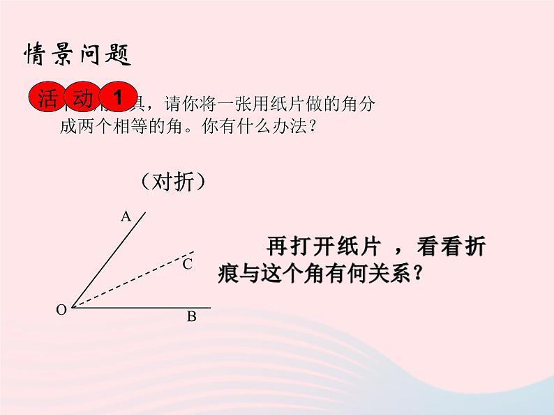 八年级数学上册第十二章全等三角形12-3角的平分线的性质第1课时角平分线的性质教学课件第2页