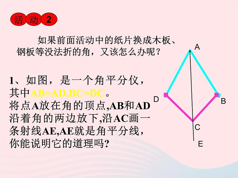 八年级数学上册第十二章全等三角形12-3角的平分线的性质第1课时角平分线的性质教学课件第3页