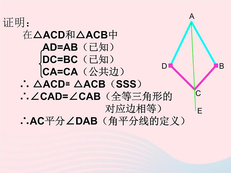 八年级数学上册第十二章全等三角形12-3角的平分线的性质第1课时角平分线的性质教学课件第4页