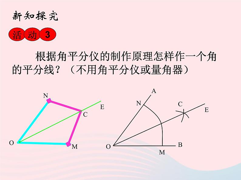 八年级数学上册第十二章全等三角形12-3角的平分线的性质第1课时角平分线的性质教学课件第5页