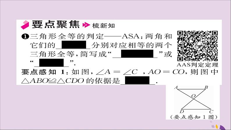 八年级数学上册第十二章全等三角形12-2三角形全等的判定第3课时用“ASA”或“AAS”判定三角形全等课件02