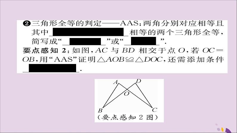 八年级数学上册第十二章全等三角形12-2三角形全等的判定第3课时用“ASA”或“AAS”判定三角形全等课件03