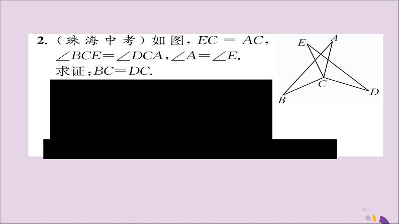 八年级数学上册第十二章全等三角形12-2三角形全等的判定第3课时用“ASA”或“AAS”判定三角形全等课件06