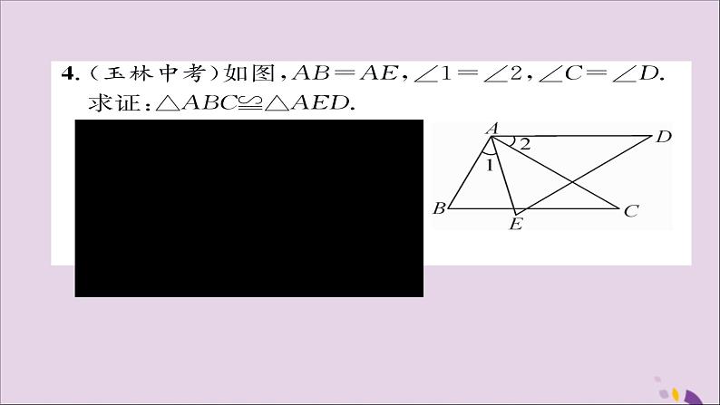 八年级数学上册第十二章全等三角形12-2三角形全等的判定第3课时用“ASA”或“AAS”判定三角形全等课件08