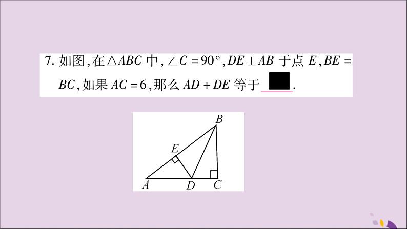 八年级数学上册第十二章全等三角形12-2三角形全等的判定第4课时直角三角形全等的判定（HL）习题课件07