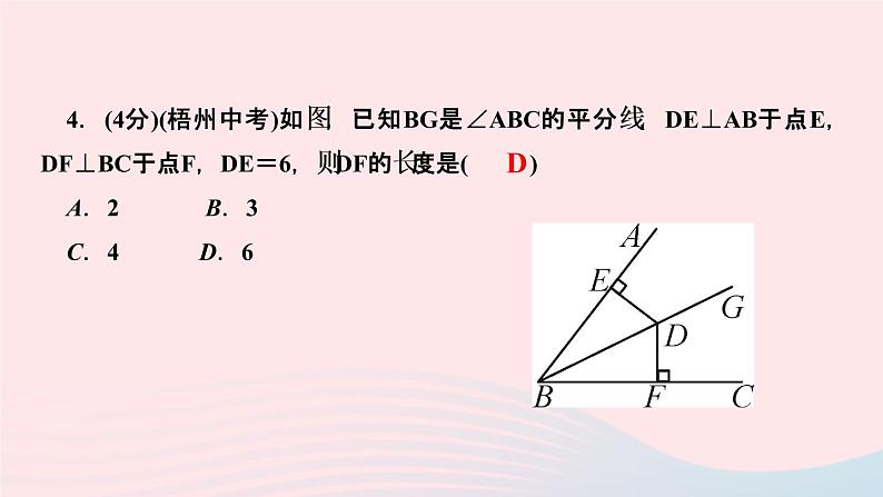 八年级数学上册第十二章全等三角形12-3角的平分线的性质第1课时角的平分线的性质作业课件新版新人教版第6页