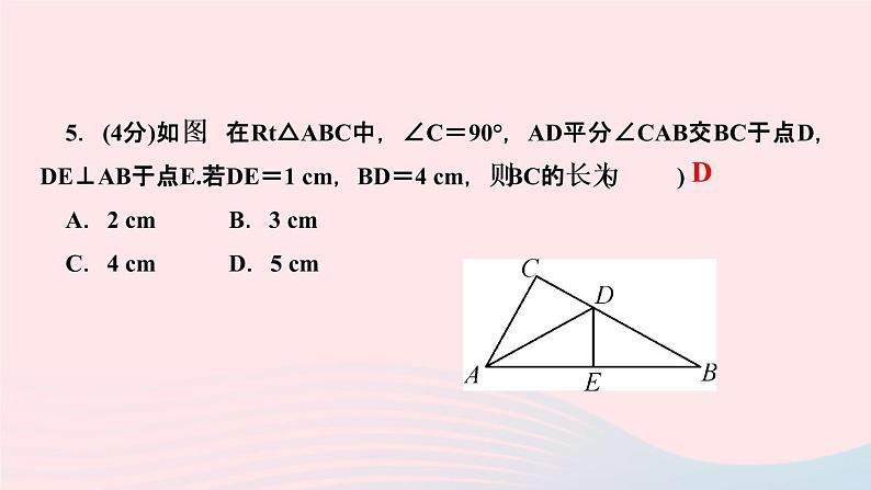 八年级数学上册第十二章全等三角形12-3角的平分线的性质第1课时角的平分线的性质作业课件新版新人教版第7页