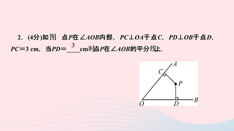 八年级数学上册第十二章全等三角形12-3角的平分线的性质第2课时角的平分线的判定作业课件新版新人教版第4页