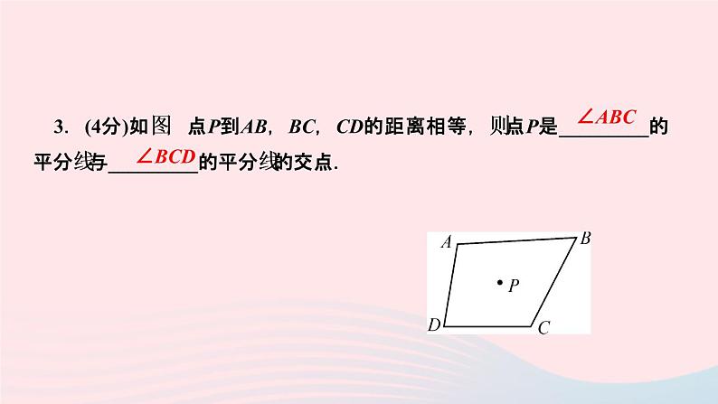 八年级数学上册第十二章全等三角形12-3角的平分线的性质第2课时角的平分线的判定作业课件新版新人教版第5页