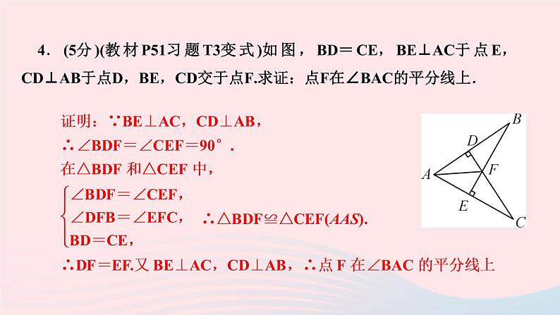 八年级数学上册第十二章全等三角形12-3角的平分线的性质第2课时角的平分线的判定作业课件新版新人教版第6页